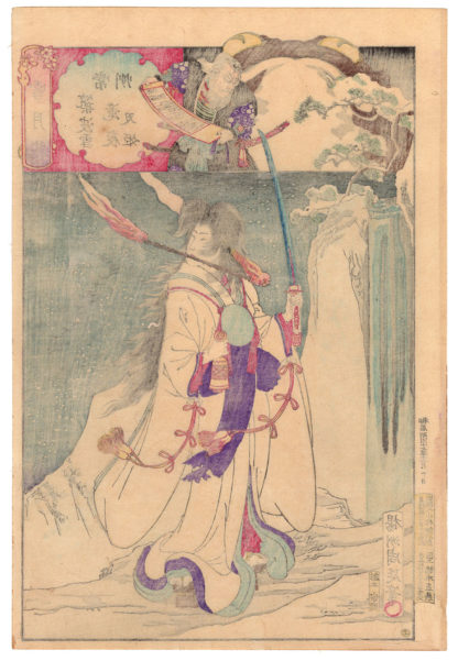 Toyohara Chikanobu PRINCESS TAKIYASHA