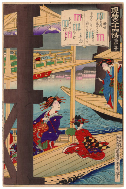 Toyohara Kunichika THE BRIDGE MAIDEN