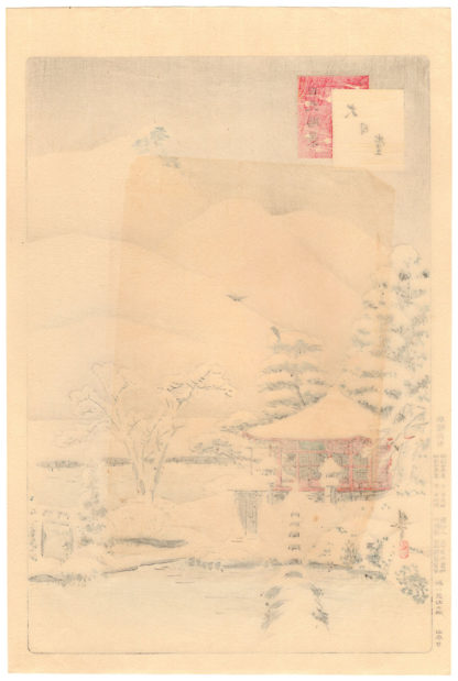 Ayaoka Yushin SNOWY DAINICHIDO