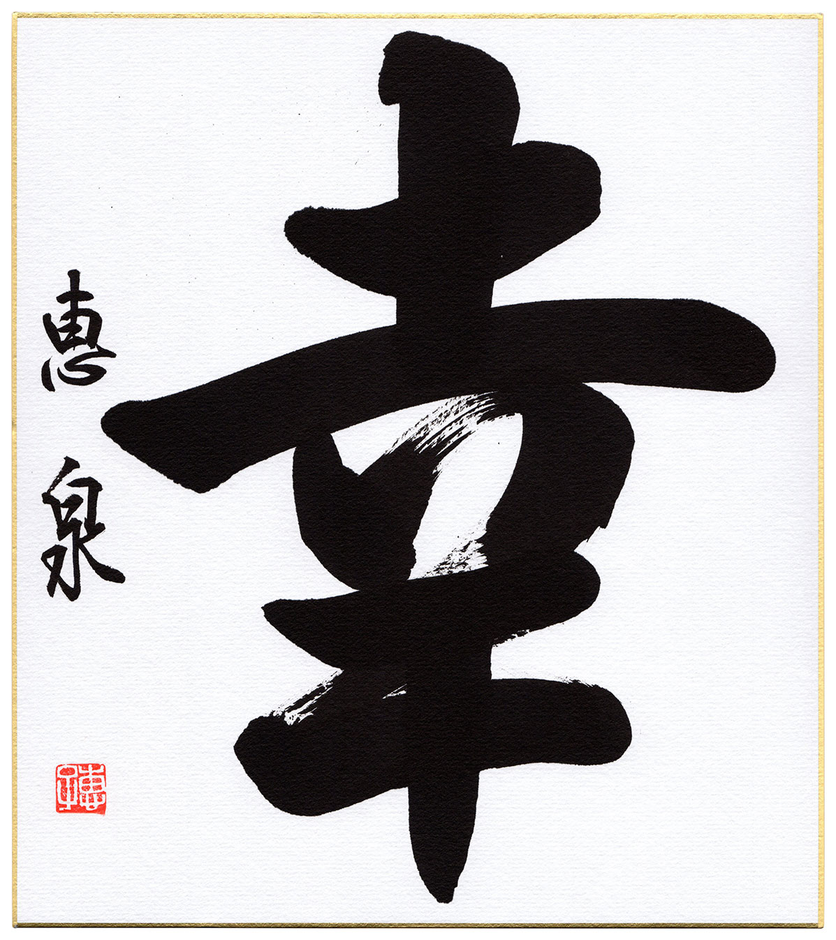 Keisen LUCK