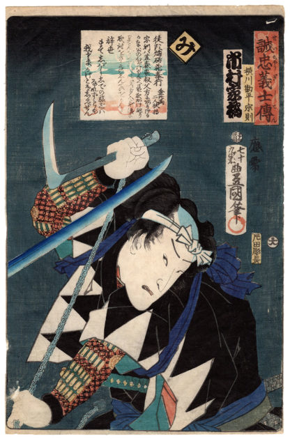 Utagawa Kunisada THE FAITHFUL SAMURAI MUNENORI