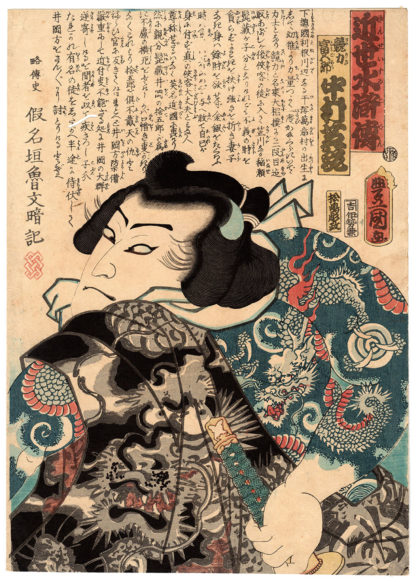 Utagawa Kunisada THE GANGSTER TOMIGORO