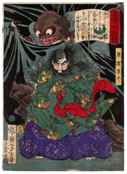 Tsukioka Yoshitoshi KUROKUMO AND THE GIANT SPIDER