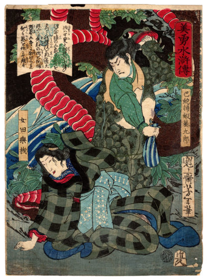 Tsukioka Yoshitoshi KAKEHASHI AND THE SNAKE CATCHER