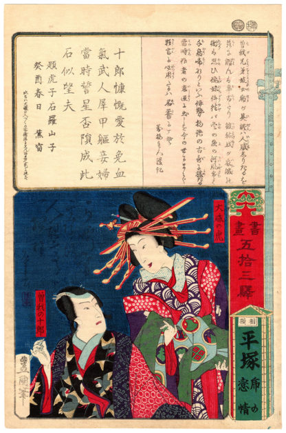 Utagawa Kunisada II THE LOVE STORY OF THE SCARF