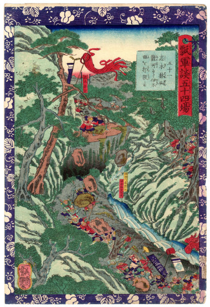 Utagawa Yoshitsuya SHIKI RINSEN ATTACKING IKITA