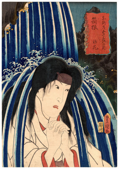 HATSUHANA PRAYING UNDER A WATERFALL (Utagawa Kunisada)