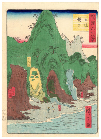 TATSUKUSHI COAST (Utagawa Hiroshige II)