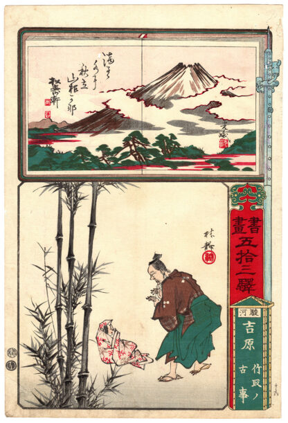 YOSHIWARA AND THE BAMBOO CUTTER (Hyodo Rinsei, Iijima Koga)