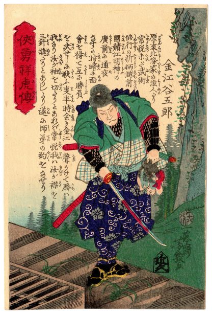 THE VALIANT WARRIOR KANAE TANIGORO (Utagawa Yoshiiku)