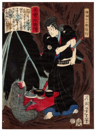 NOBUYUKI AND THE MONKEY SPIRIT (Tsukioka Yoshitoshi)