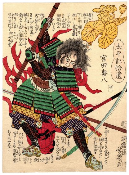 MIYATA KIHACHI (Utagawa Yoshiiku)