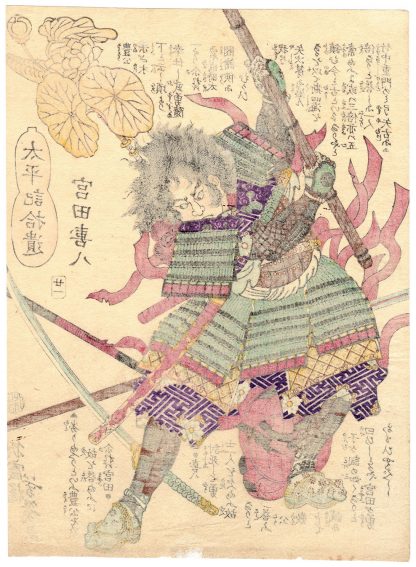 MIYATA KIHACHI (Utagawa Yoshiiku)