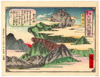 MOUNT HIKO (Utagawa Hiroshige III)