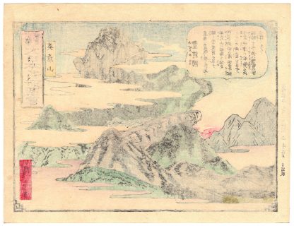 MOUNT HIKO (Utagawa Hiroshige III)