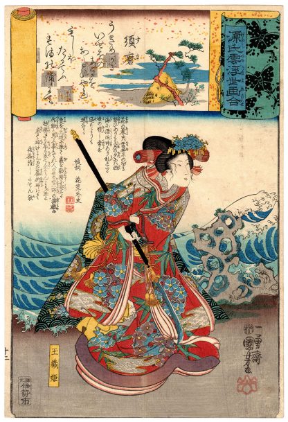 PRINCESS TAMAORI (Utagawa Kuniyoshi)