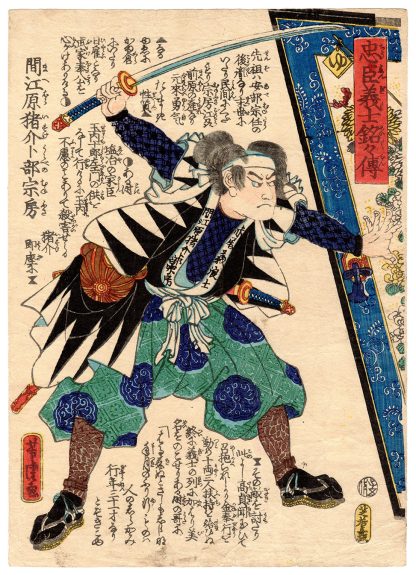 THE LOYAL RETAINER MUNEFUSA (Utagawa Yoshitora)