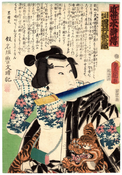 THE GANGSTER SHINSUKE (Utagawa Kunisada)