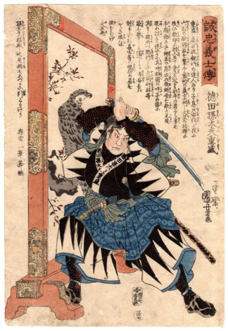 THE FAITHFUL SAMURAI SHIGEMORI (Utagawa Kuniyoshi)
