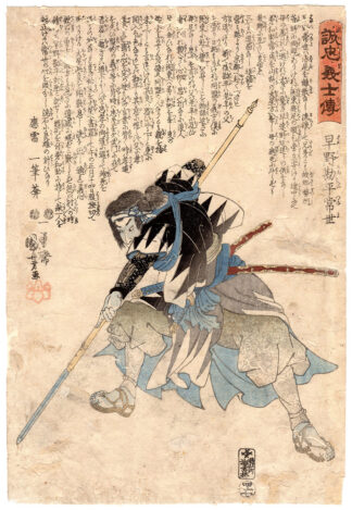 THE FAITHFUL SAMURAI TSUNEYO (Utagawa Kuniyoshi)