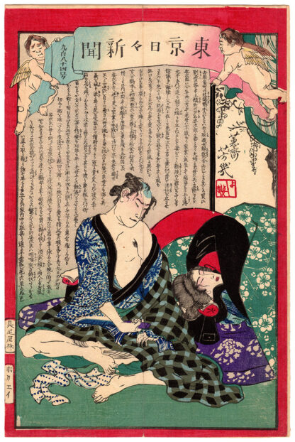THE FISHMONGER'S WIFE (Utagawa Yoshiiku)
