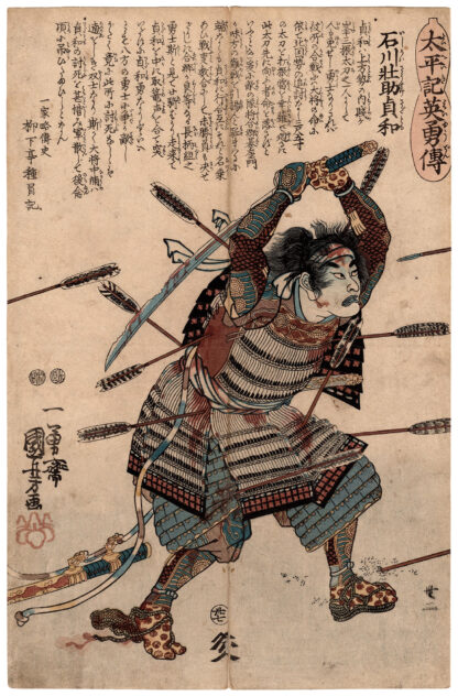 THE LAST COMBAT OF THE WARRIOR SADATOMO (Utagawa Kuniyoshi)