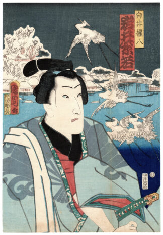 THE YOUNG SAMURAI SHIRAI GONPACHI (Toyohara Kunichika)